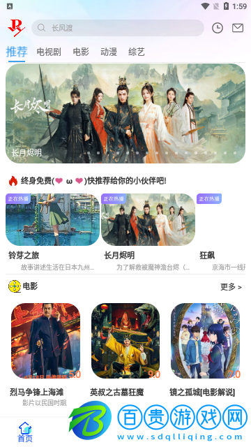 火豹影視高清免費版