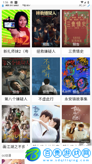 動動吧2023最新版