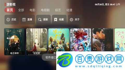 游影視高清免費(fèi)版