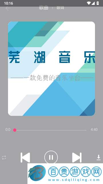 蕪湖音樂(lè)官方版