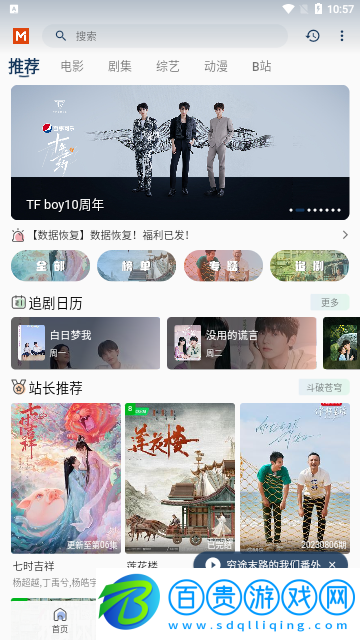 火花TV2023最新版