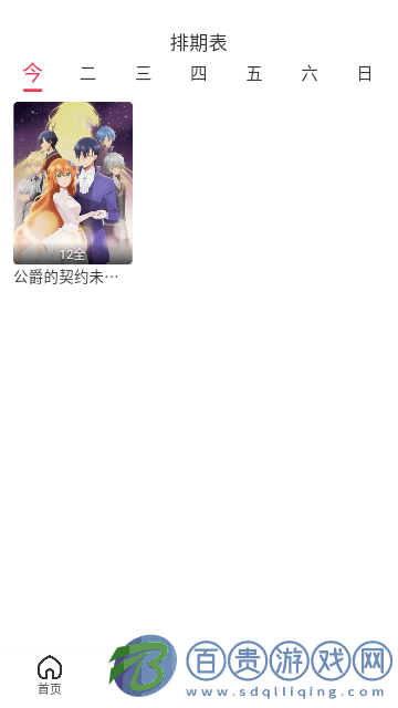 新櫻花動漫App安卓版