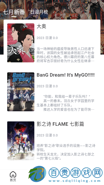 新櫻花動漫App安卓版