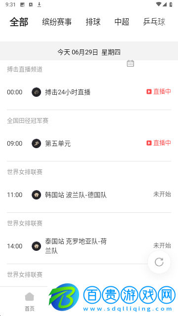 央視體育VIP官方版