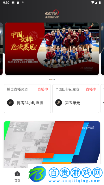 央視體育VIP官方版
