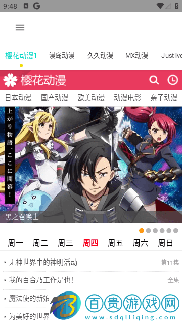 動漫聚合去廣告版