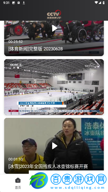 央視體育VIP官方版