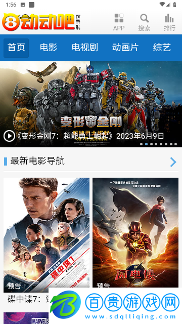 動動吧2023最新版