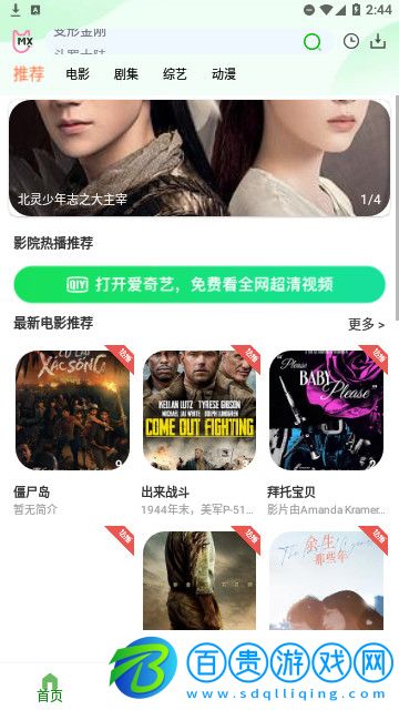 愛優騰影視高清免費版