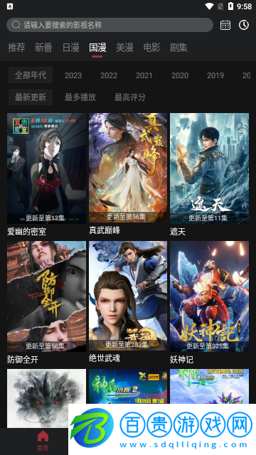 藍(lán)貓動(dòng)漫vip解鎖版