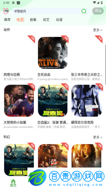 愛優騰影視官方版