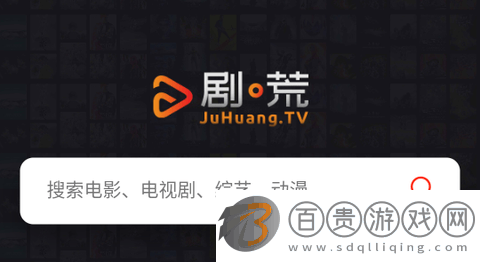 劇荒TV無廣告版-劇荒TV免費高清版下載v1.0.0