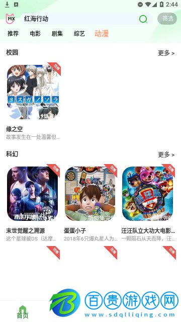 愛優騰影視高清免費版