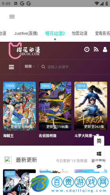 動漫聚合去廣告版