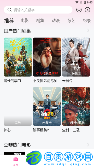 順天影視去廣告純凈版