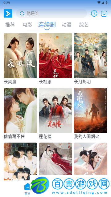 新星云視頻無限制版