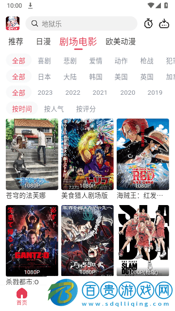 新櫻花動漫App安卓版