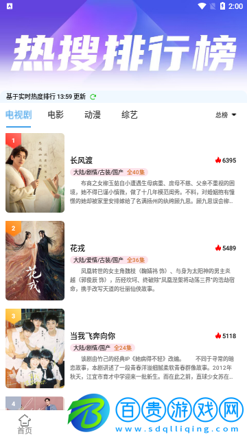 火豹影視高清免費版