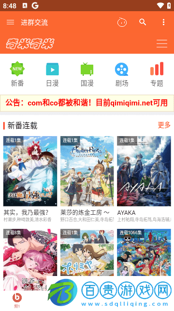 動漫盒子app免費版