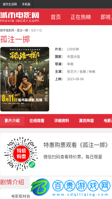 城市電影網2023最新版