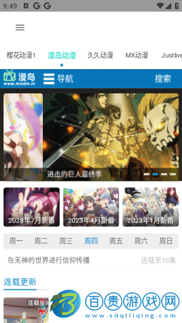 動漫聚合去廣告版