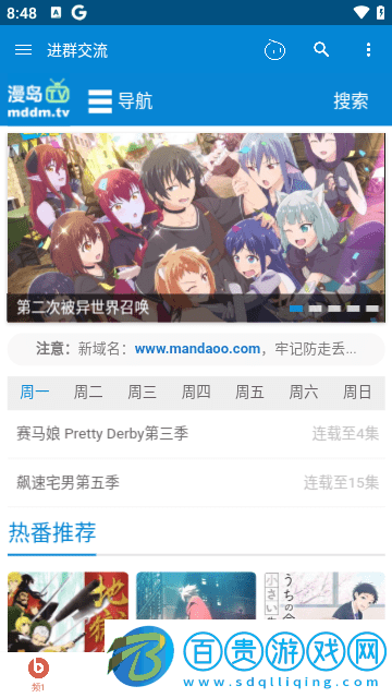 動漫盒子app免費版