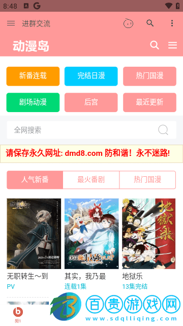 動漫盒子app免費版