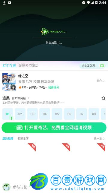 愛優騰影視高清免費版