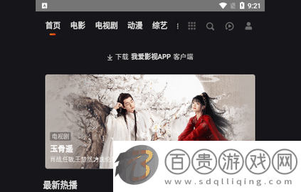 我愛影視官方版-我愛影視2023最新版下載v1.0.1