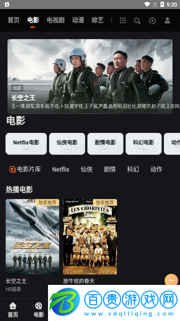 我愛影視2023最新版