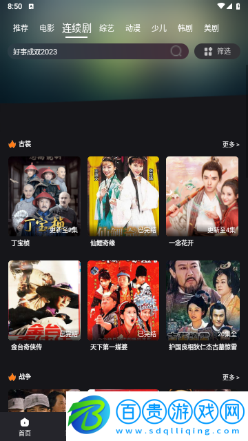 劇星視界安卓免費(fèi)版