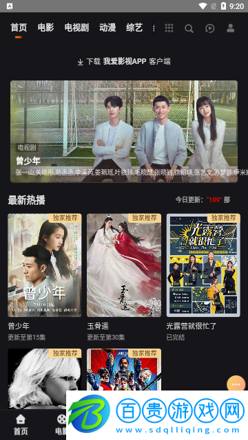 我愛影視2023最新版