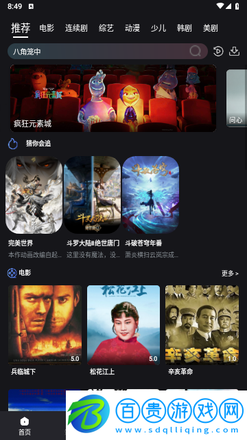 劇星視界安卓免費(fèi)版