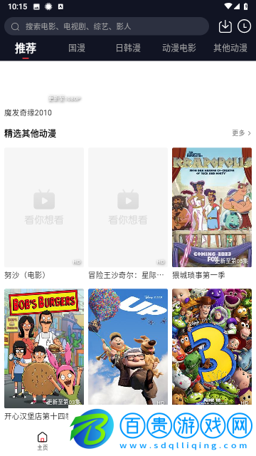 茉莉動(dòng)漫2023最新版