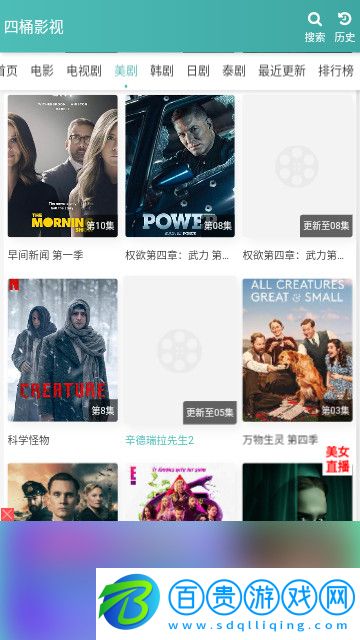 四桶影視官方版
