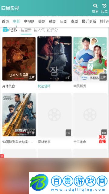 四桶影視官方版