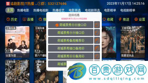 電視盒V5電視盒子版