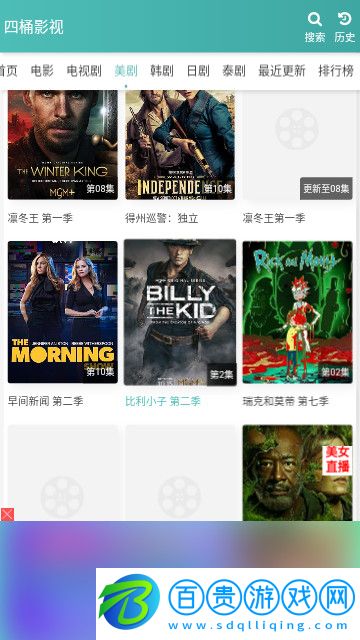 四桶影視官方版