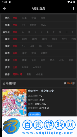 agemys動(dòng)漫2023最新版