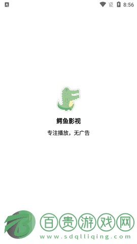 鱷魚影視純凈版2023