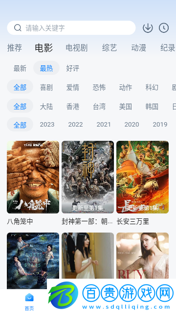 全民好劇去廣告版