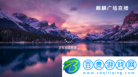 麒麟廣場直播內置源版-麒麟廣場直播盒子版下載v5.2.0