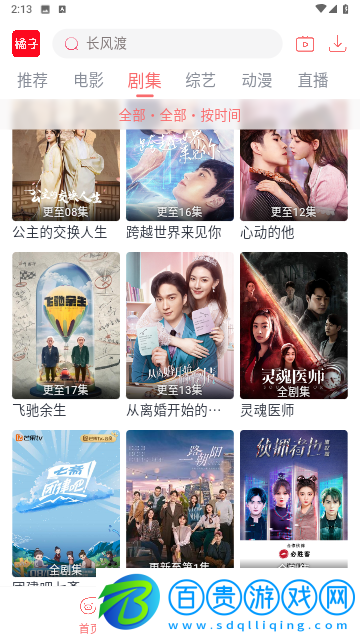 橘子追劇高清版