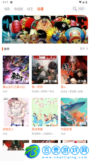 白桃TV去廣告版