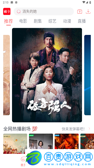 橘子追劇去廣告會員版