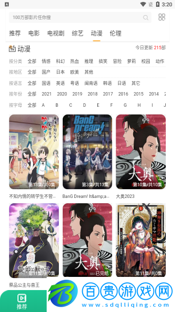 喵眼播放器高清免費(fèi)版