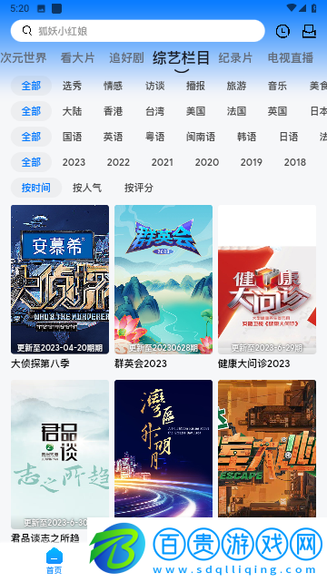 八一追劇神器免費版