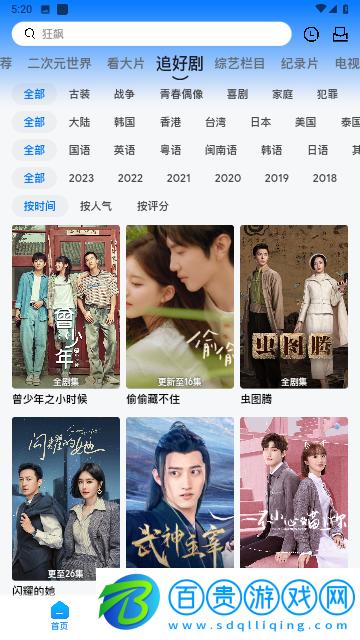 八一追劇神器免費版