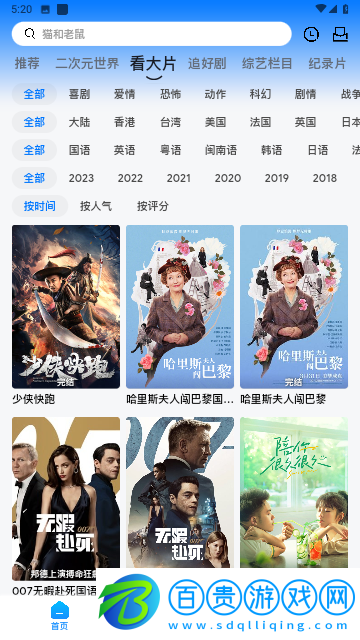 八一追劇神器免費版