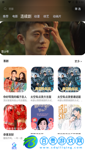 劇里劇外會員免費版